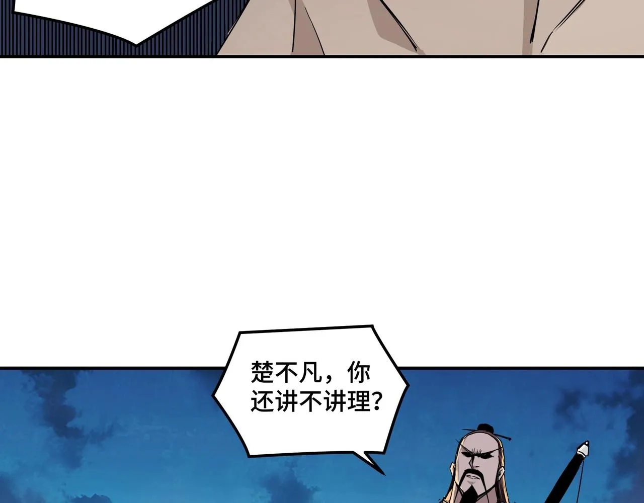 第52话 兴师问罪！ 第90页
