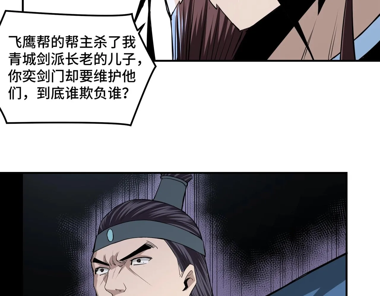 第52话 兴师问罪！ 第93页