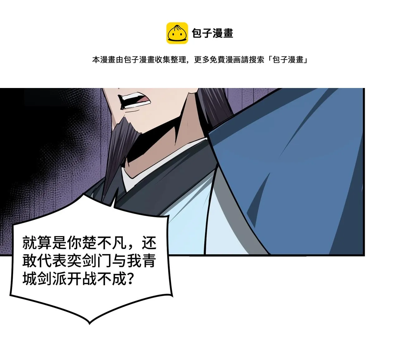 第52话 兴师问罪！ 第94页