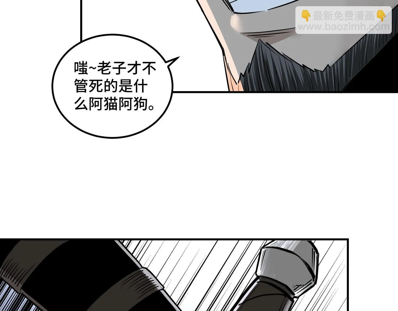 第52话 兴师问罪！ 第97页