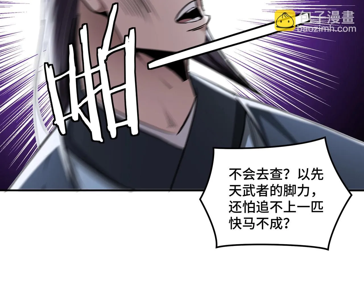 第53话 千里走单骑！ 第65页