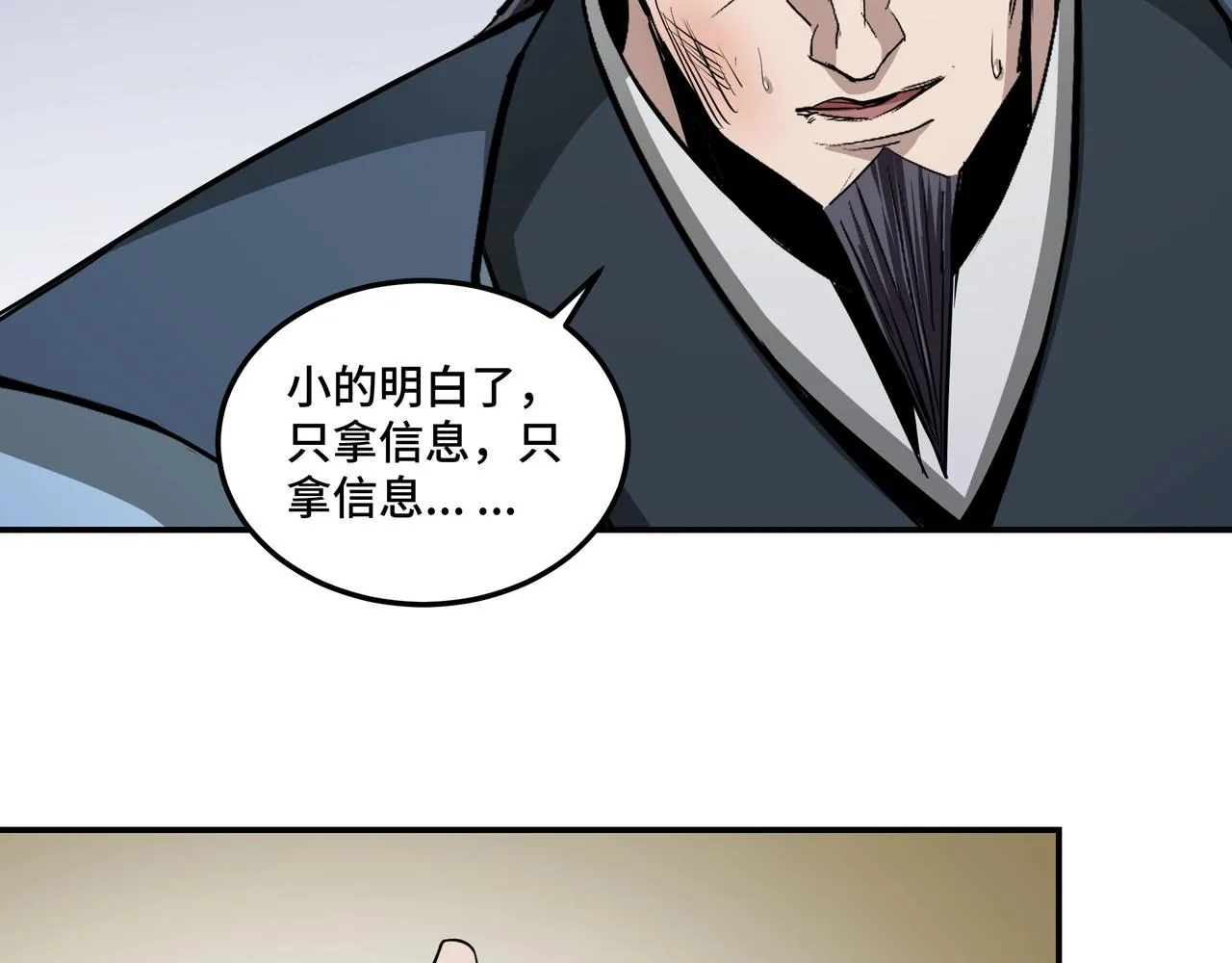 第53话 千里走单骑！ 第76页