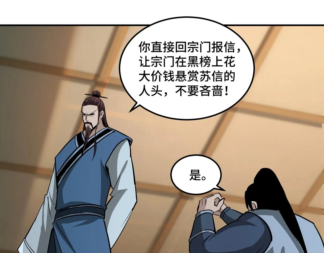 第53话 千里走单骑！ 第81页