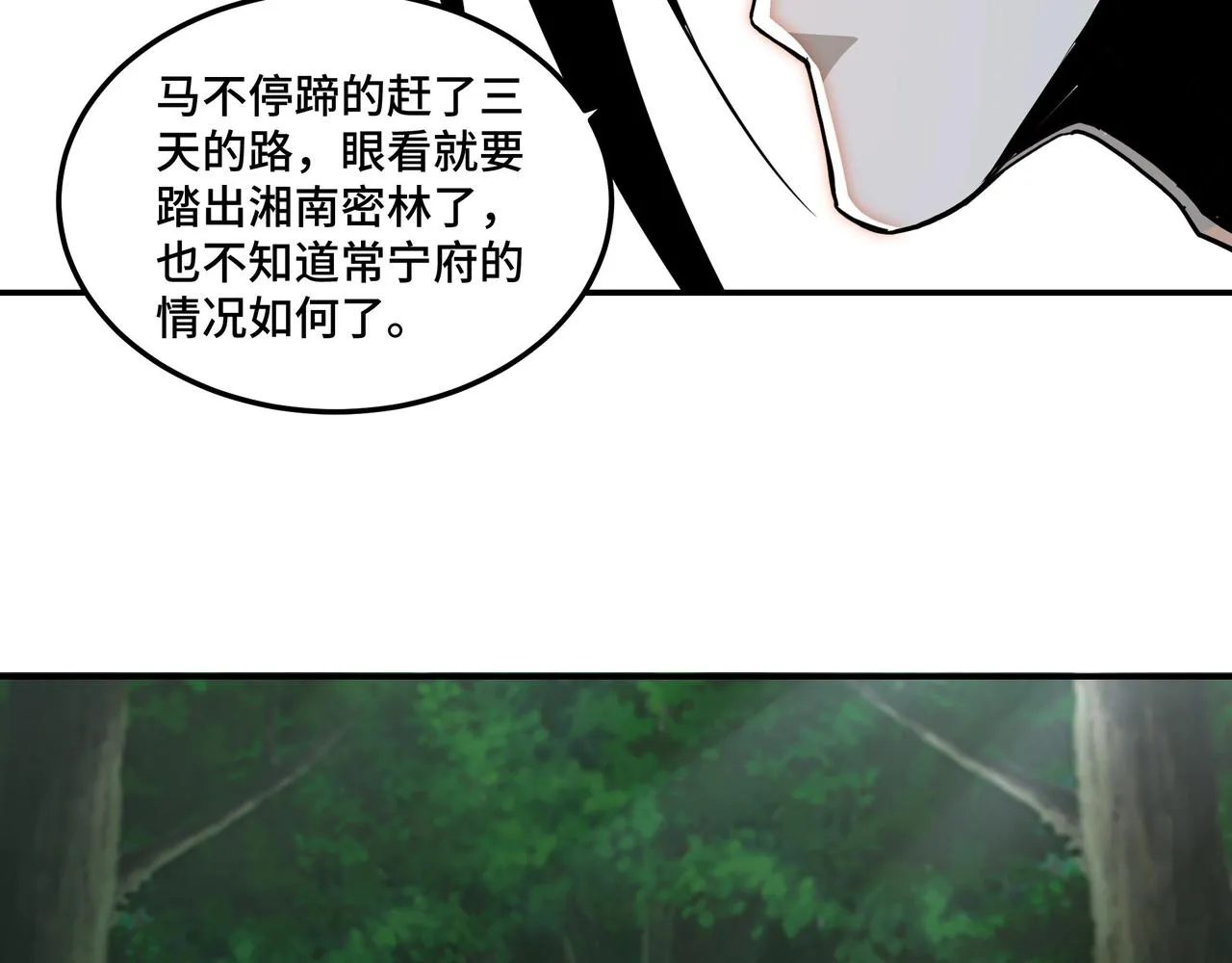 第53话 千里走单骑！ 第88页