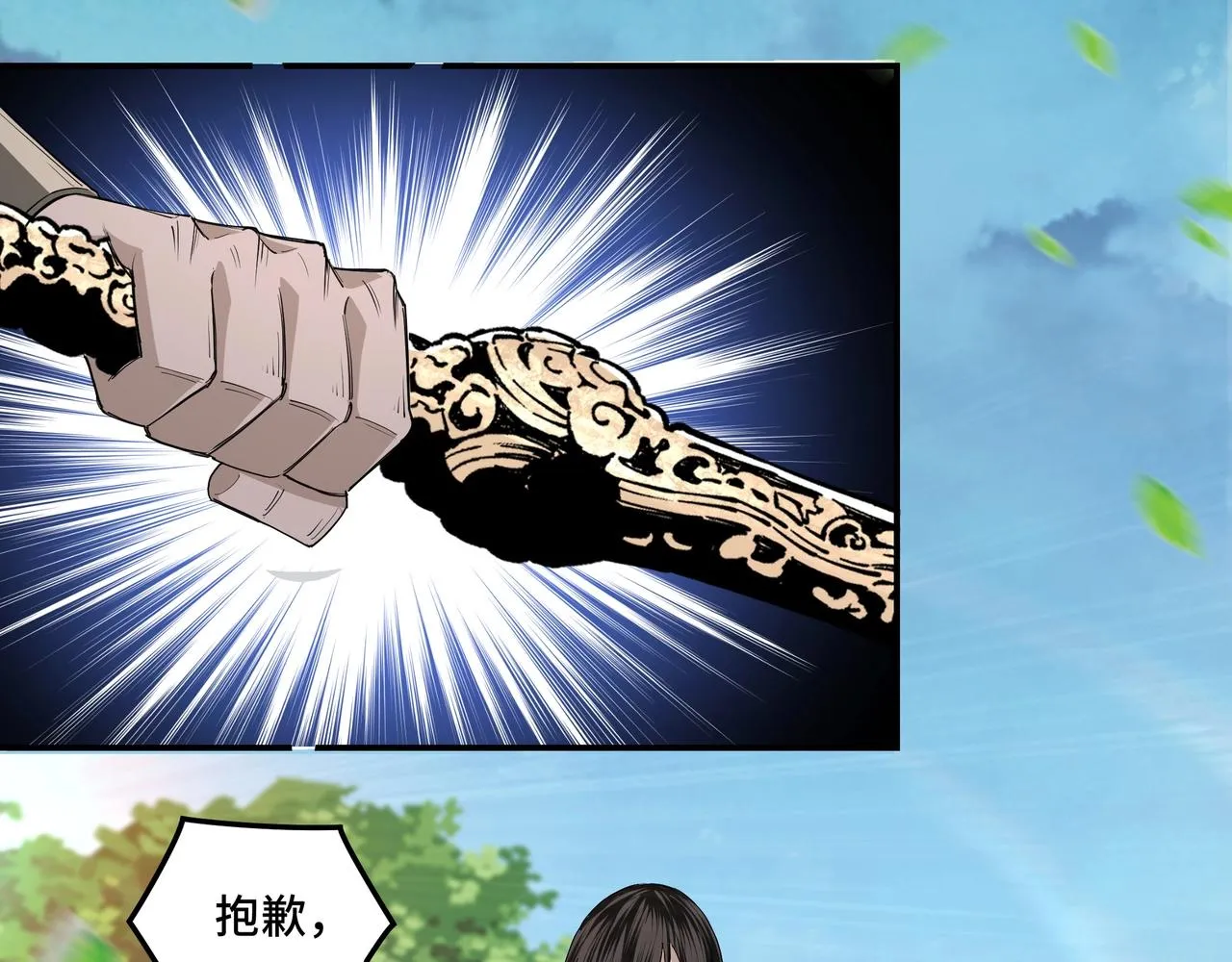 第54话 出手相救！ 第8页