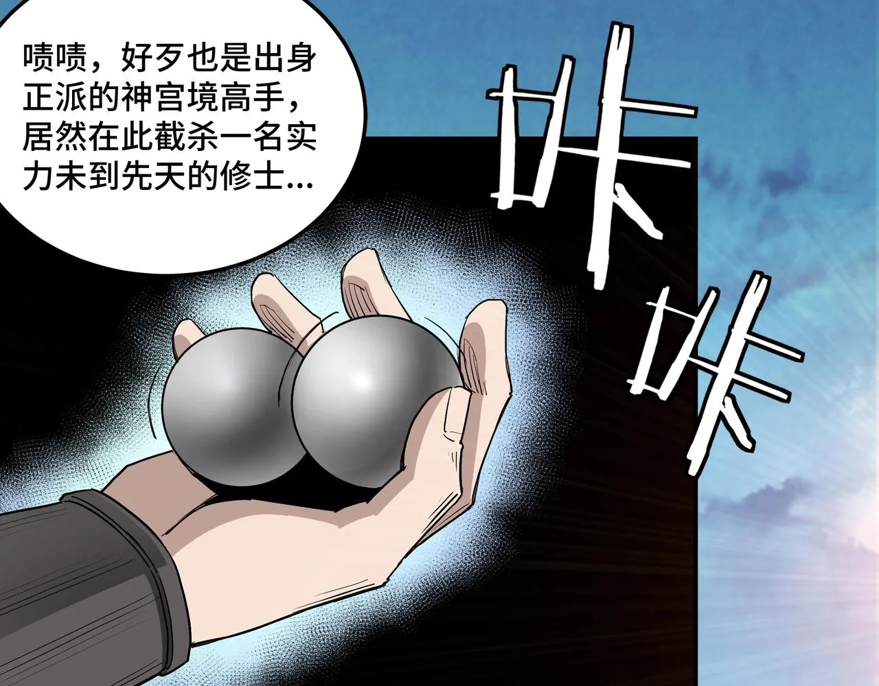 第54话 出手相救！ 第52页