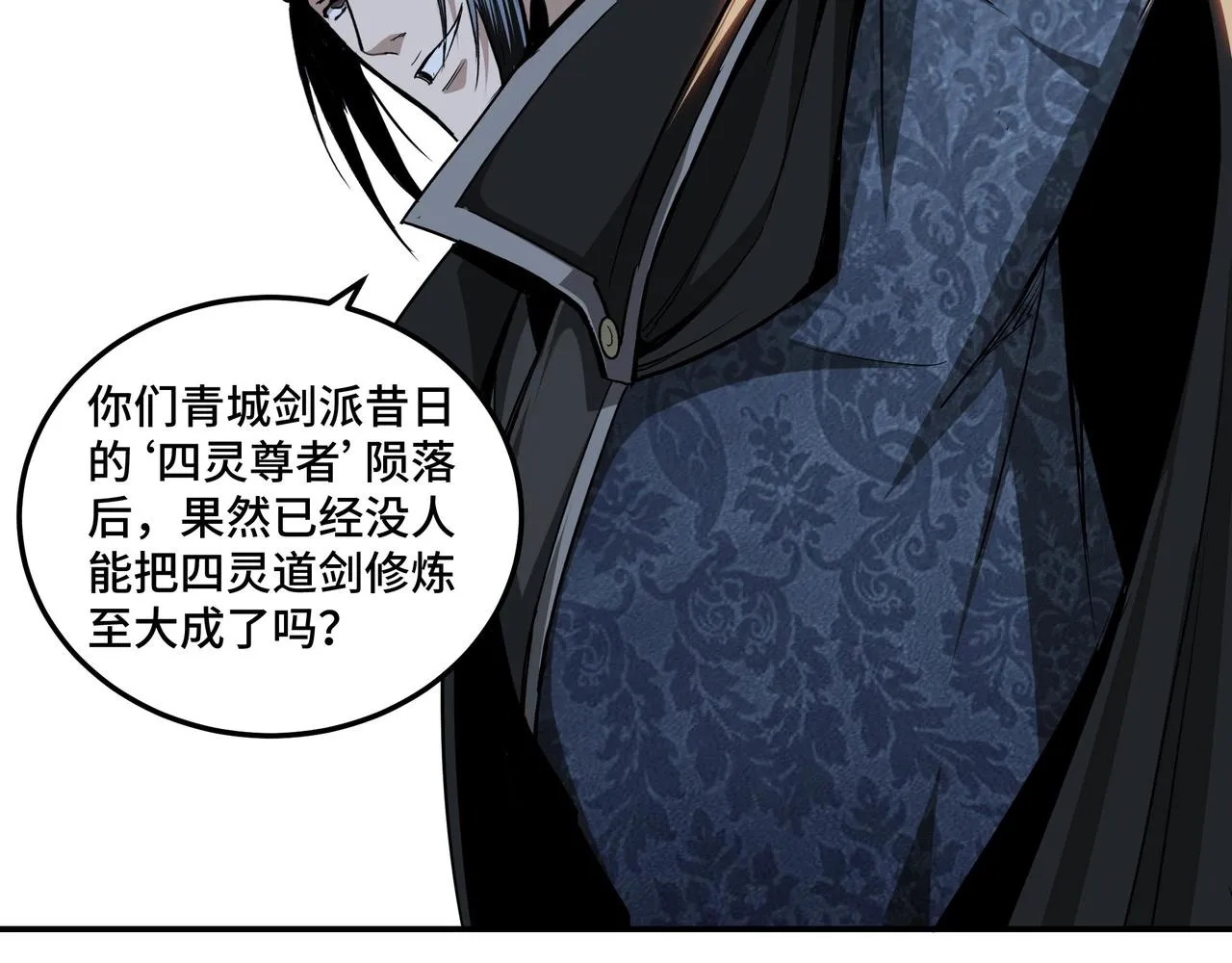 第54话 出手相救！ 第80页