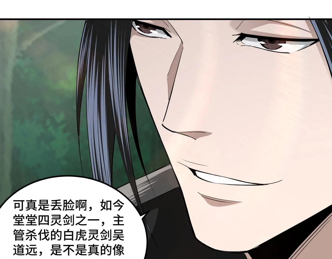 第54话 出手相救！ 第82页
