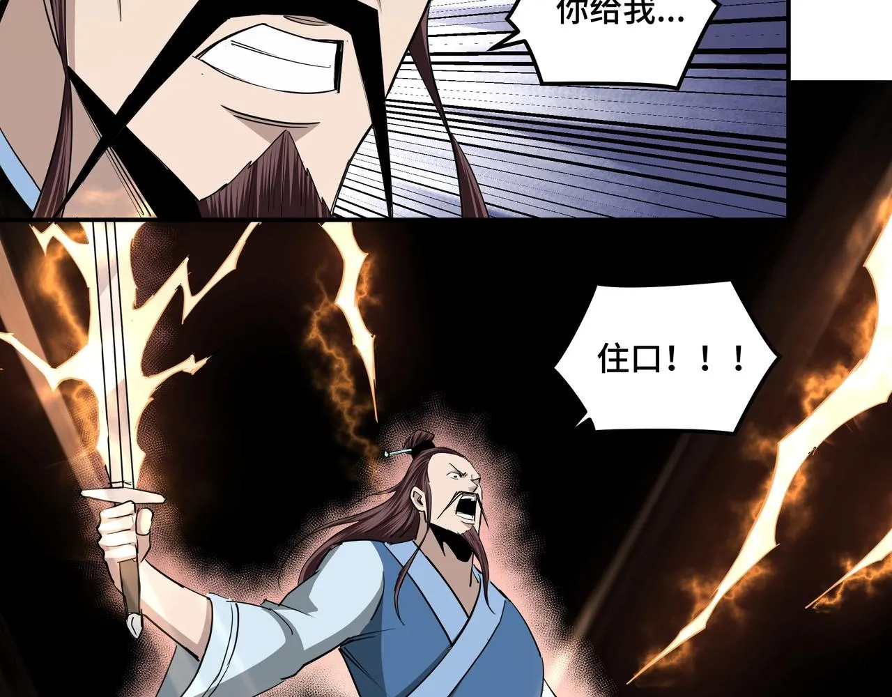 第54话 出手相救！ 第91页