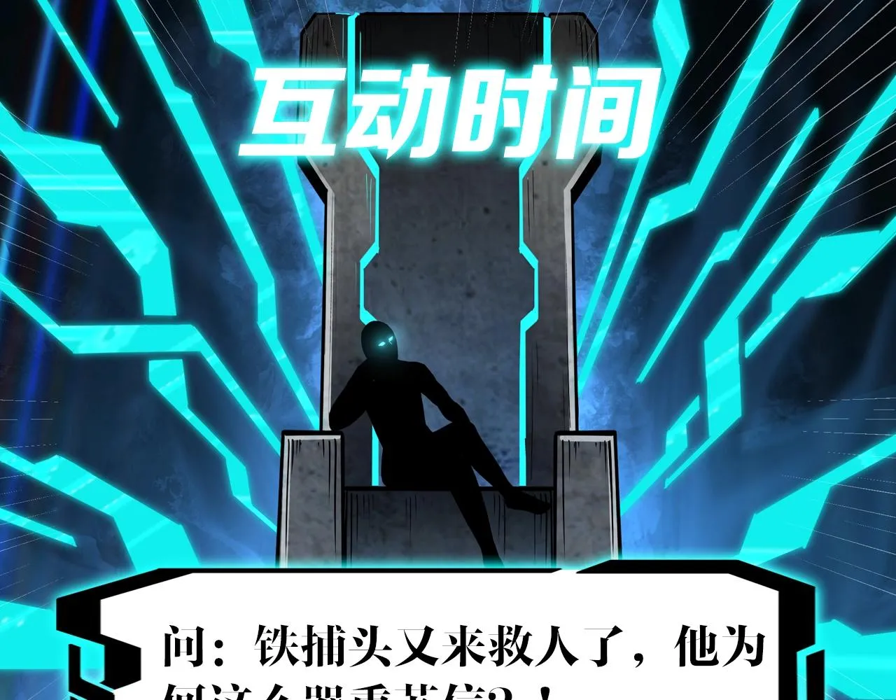 第54话 出手相救！ 第111页