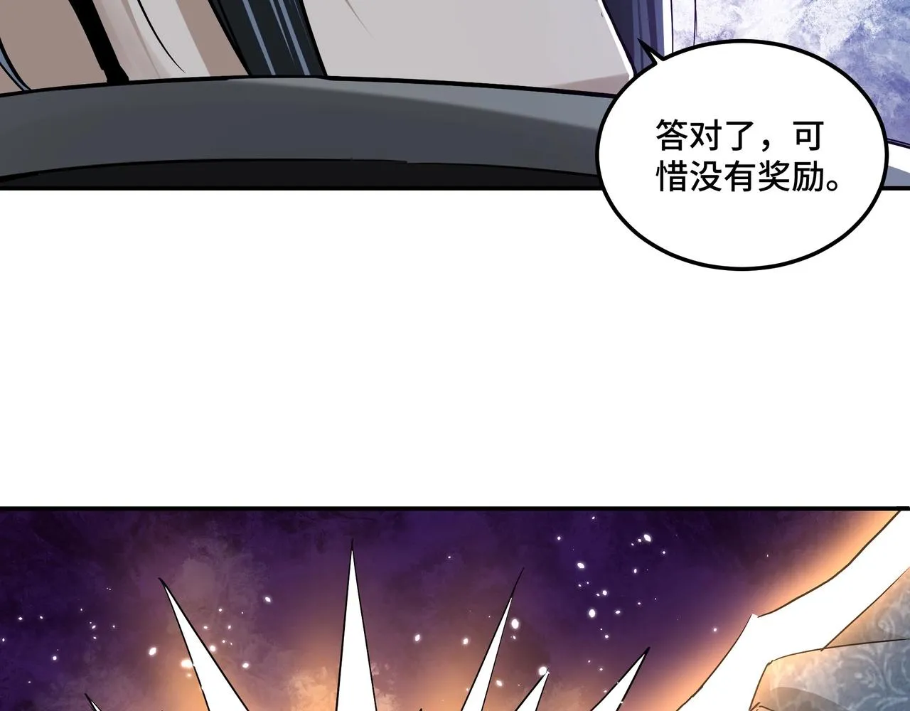 第55话 六扇门的人！ 第10页