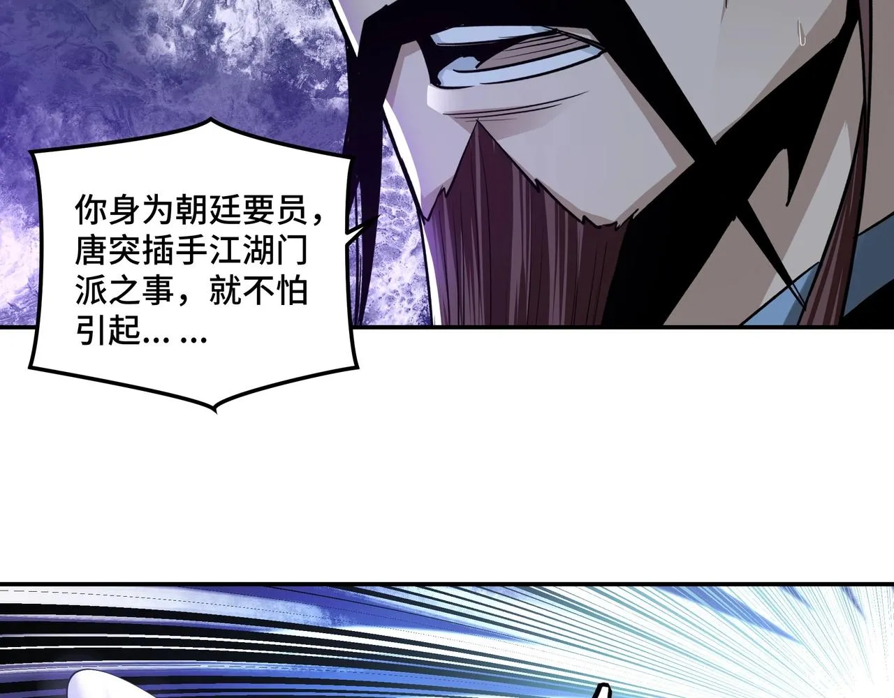 第55话 六扇门的人！ 第19页
