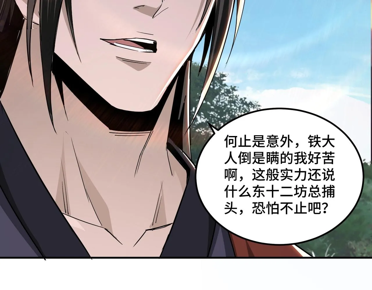 第55话 六扇门的人！ 第34页