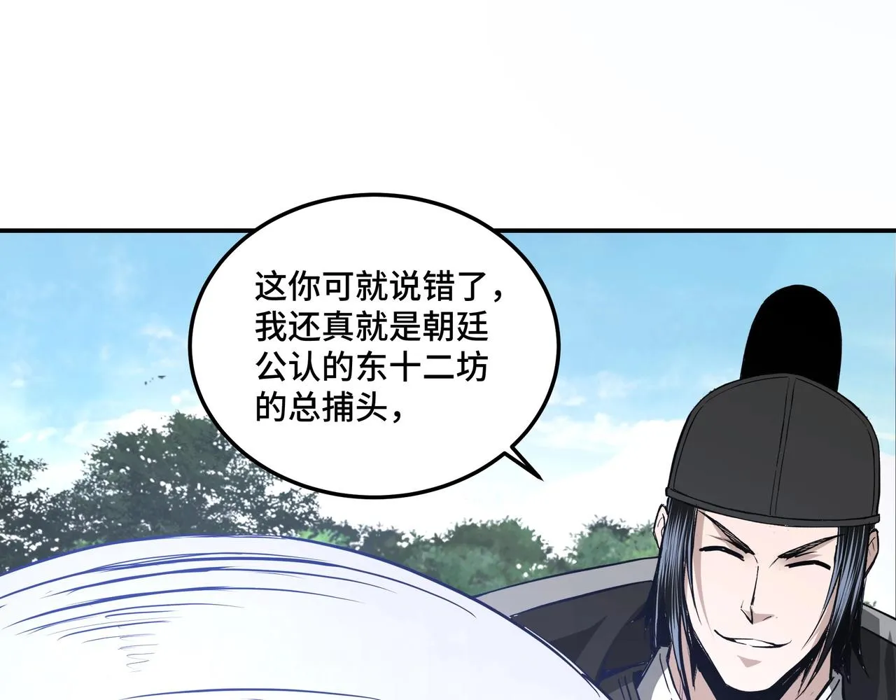 第55话 六扇门的人！ 第35页