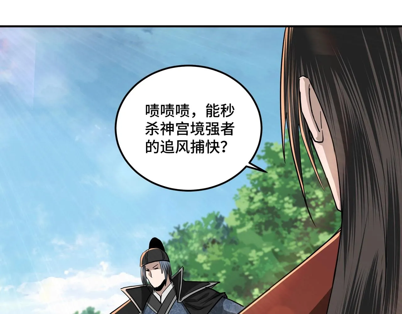 第55话 六扇门的人！ 第41页
