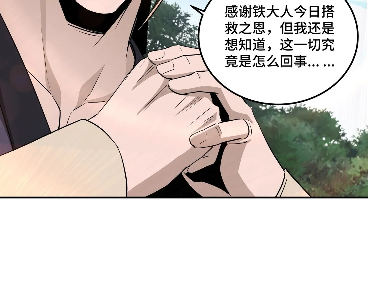 第55话 六扇门的人！ 第44页