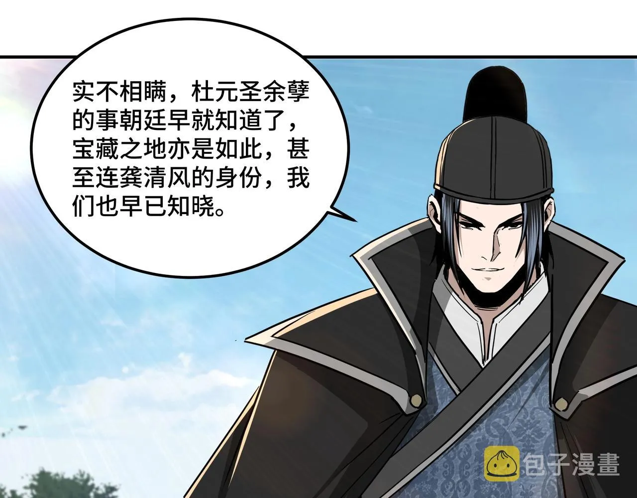 第55话 六扇门的人！ 第45页