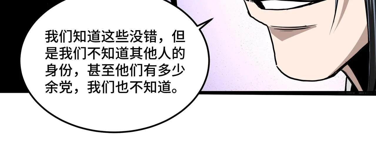 第55话 六扇门的人！ 第50页