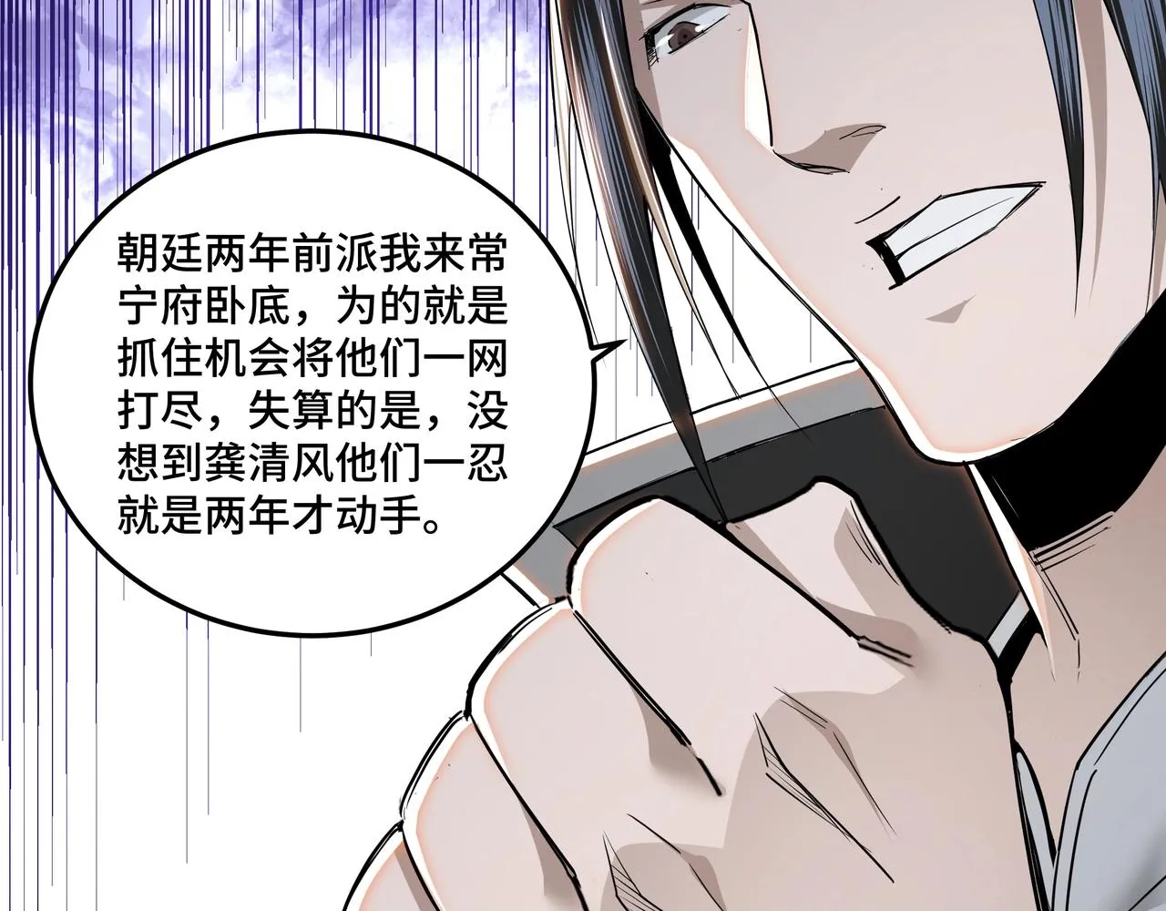 第55话 六扇门的人！ 第52页