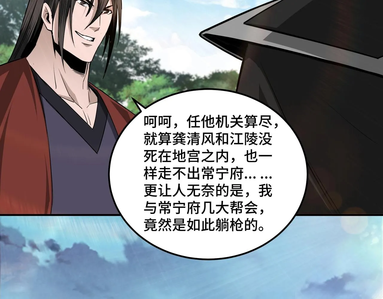 第55话 六扇门的人！ 第54页