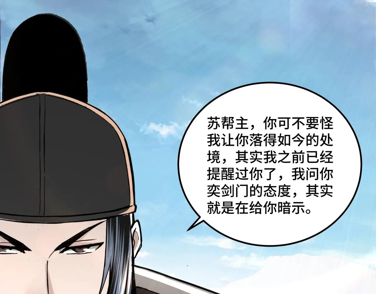 第55话 六扇门的人！ 第55页