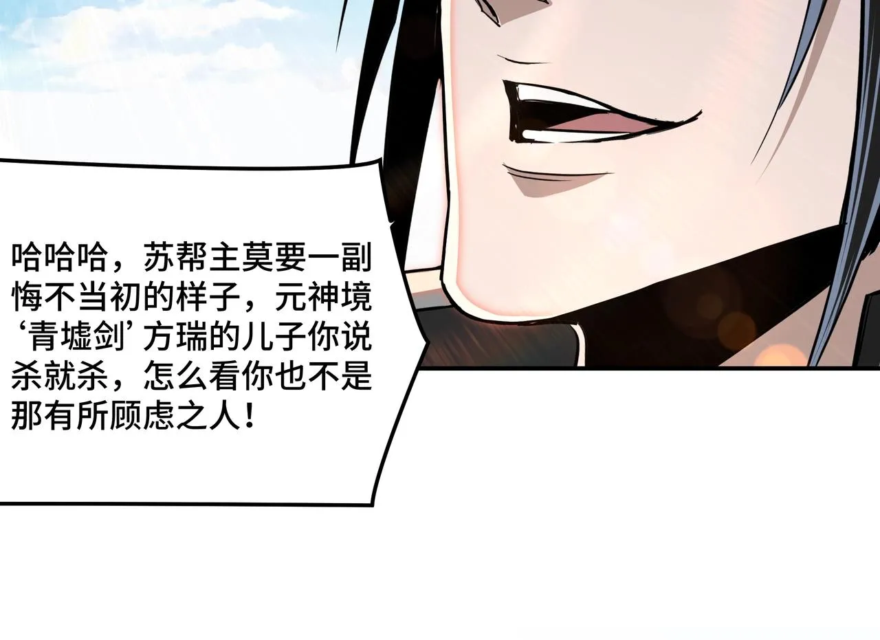第55话 六扇门的人！ 第60页