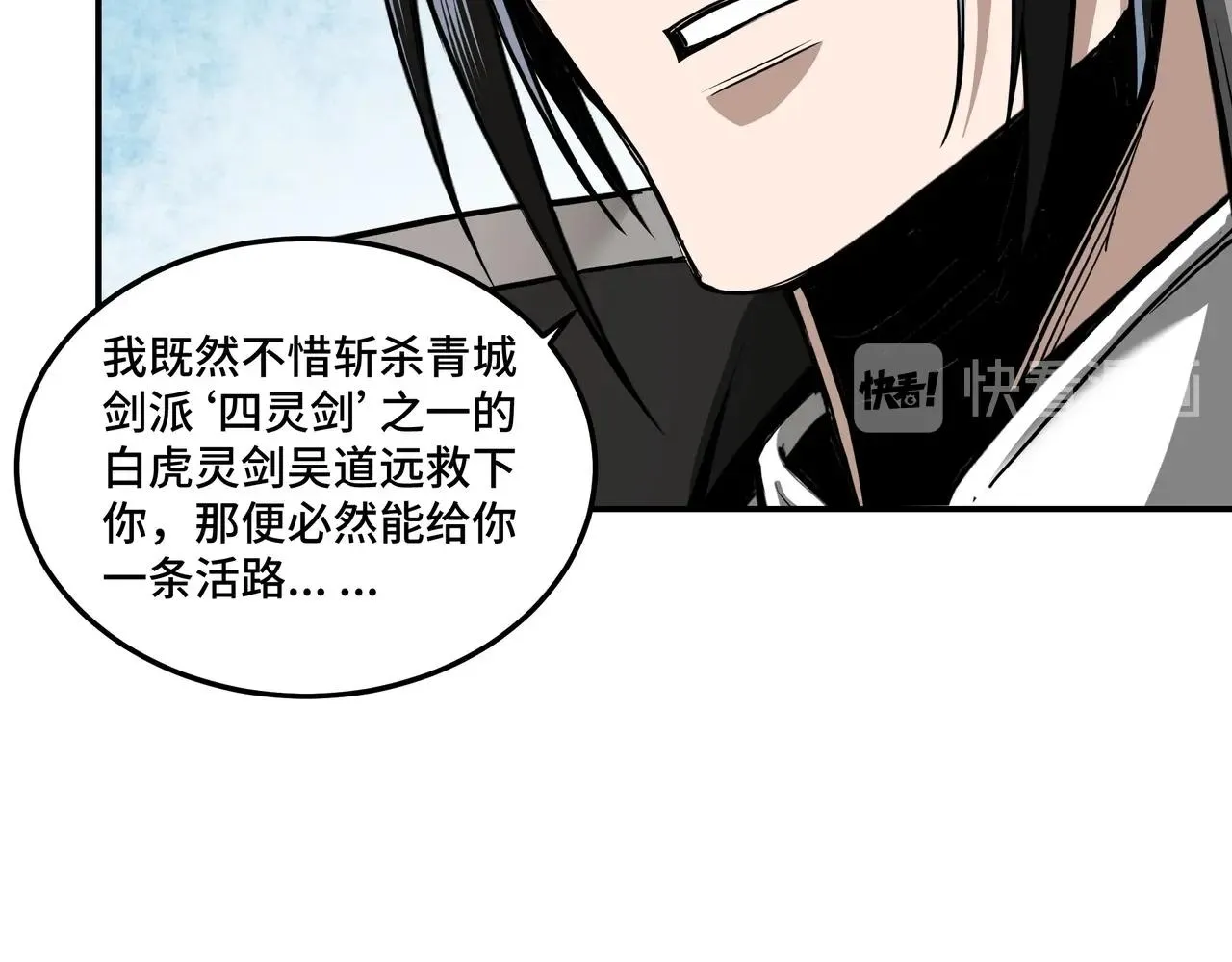 第55话 六扇门的人！ 第66页