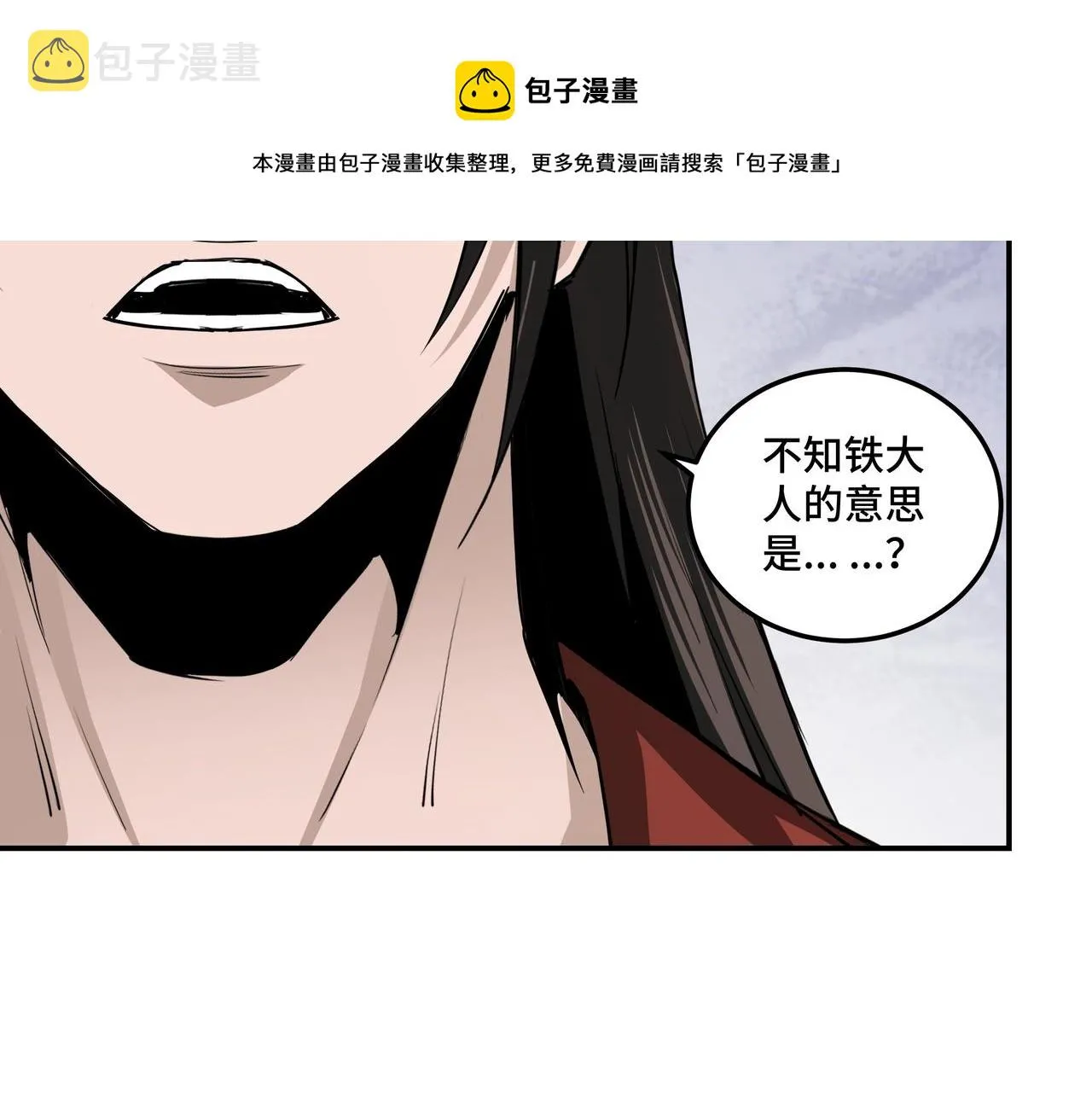 第55话 六扇门的人！ 第68页