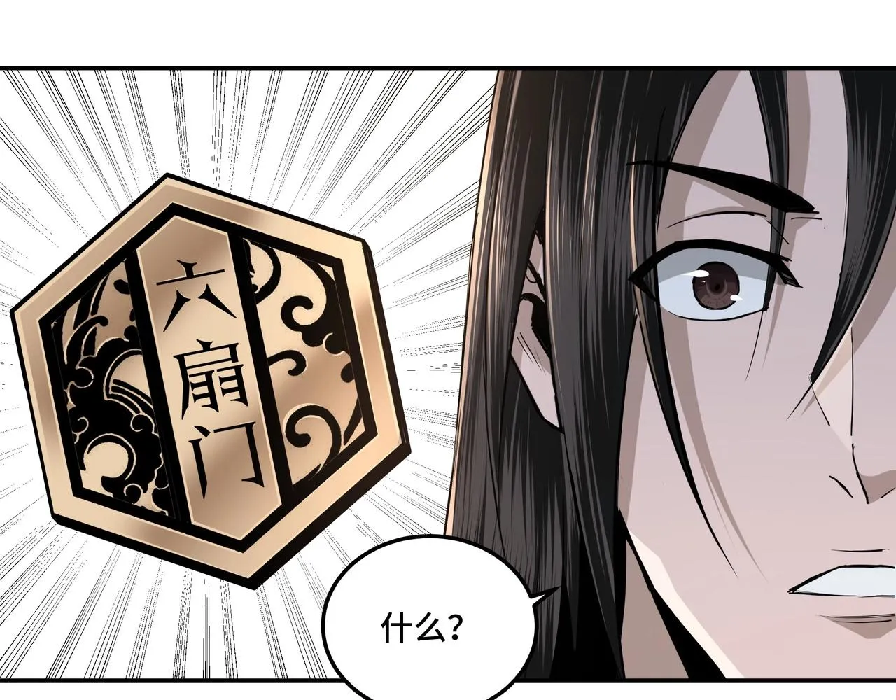 第55话 六扇门的人！ 第71页
