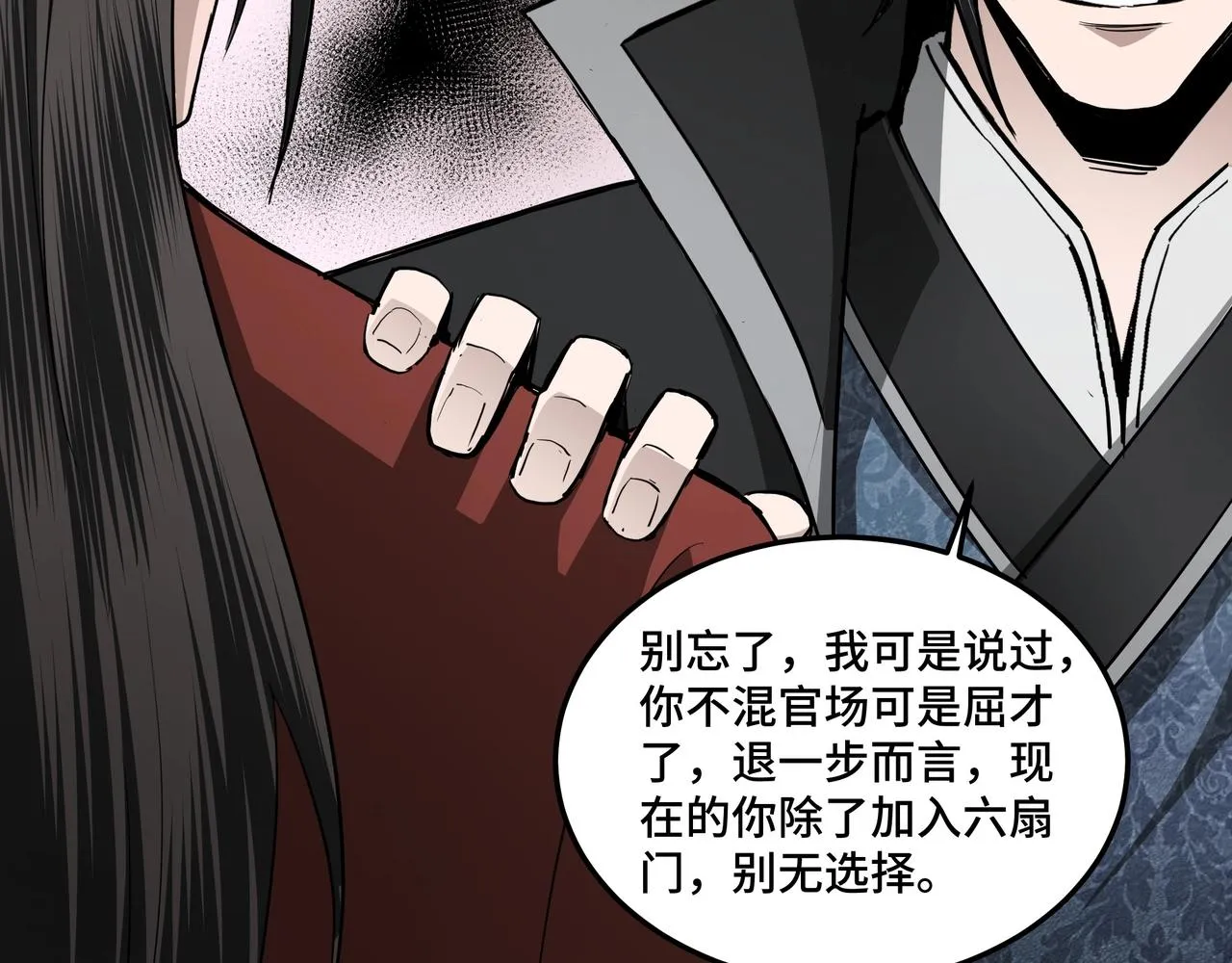 第55话 六扇门的人！ 第73页