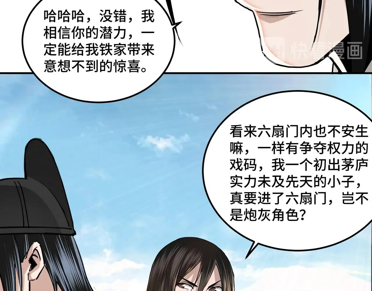 第55话 六扇门的人！ 第77页