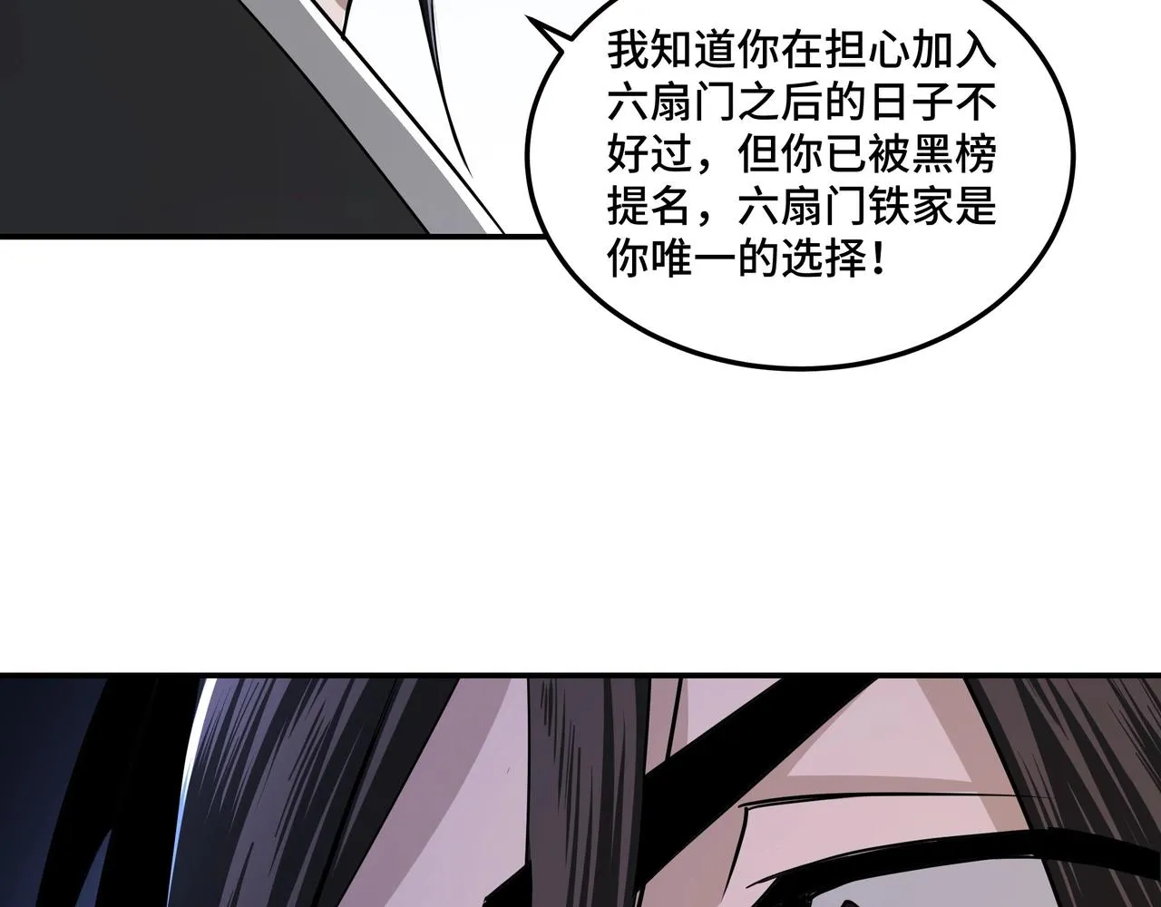 第55话 六扇门的人！ 第83页