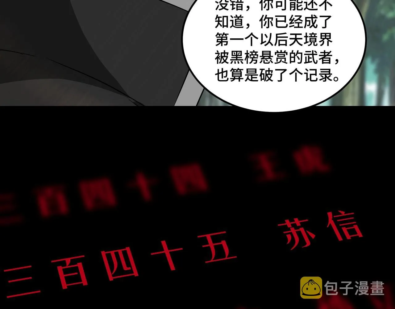 第55话 六扇门的人！ 第86页