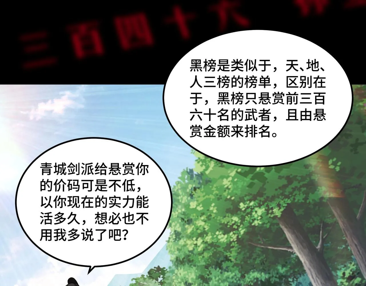 第55话 六扇门的人！ 第87页