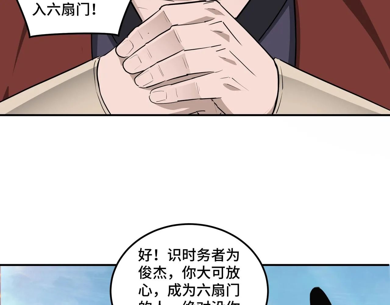 第55话 六扇门的人！ 第92页