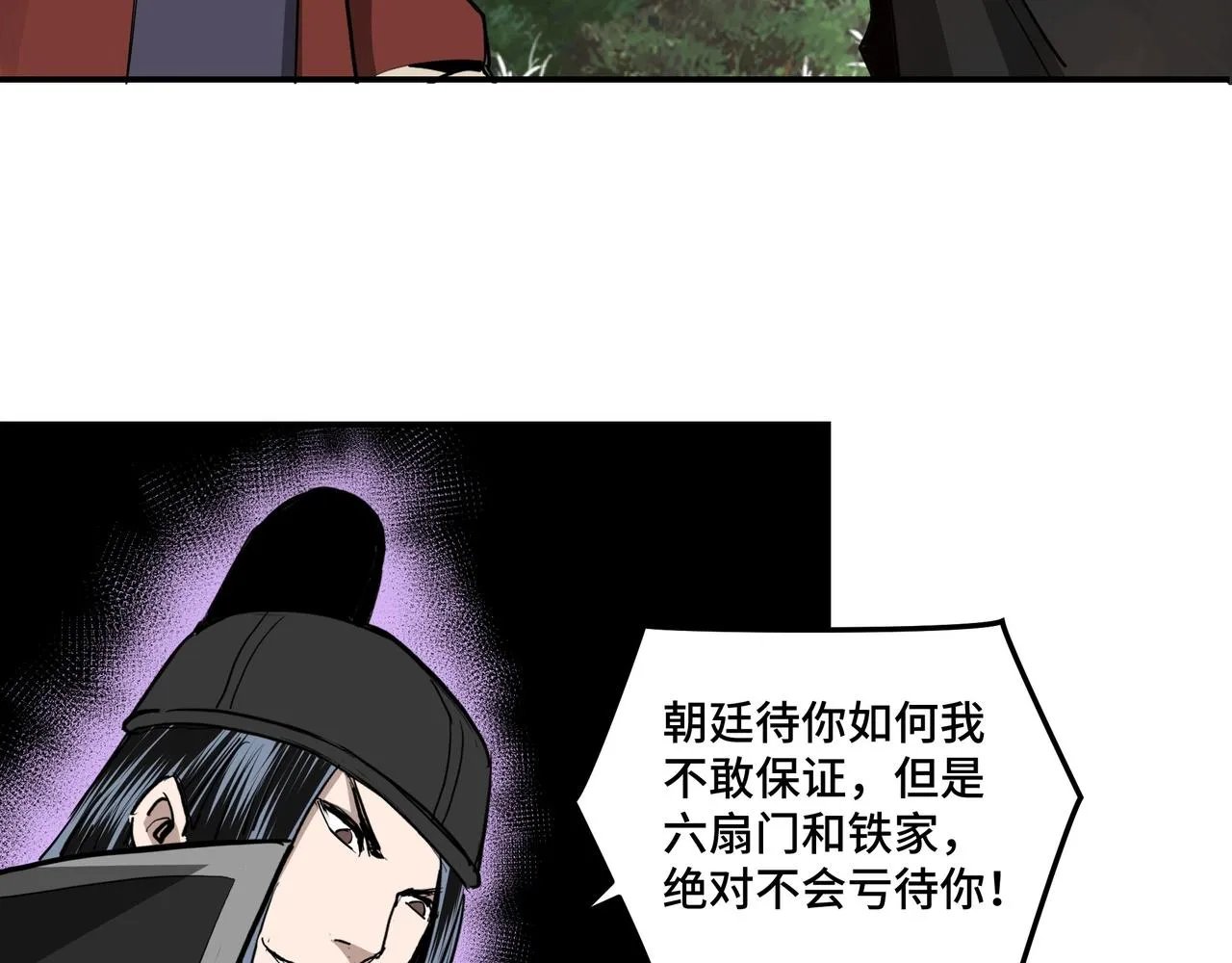 第55话 六扇门的人！ 第94页