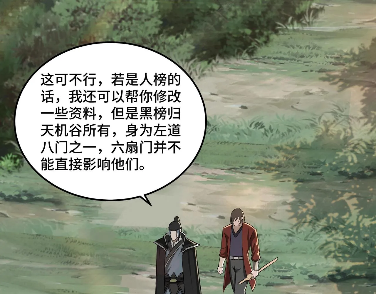 第56话 追风巡捕 第6页