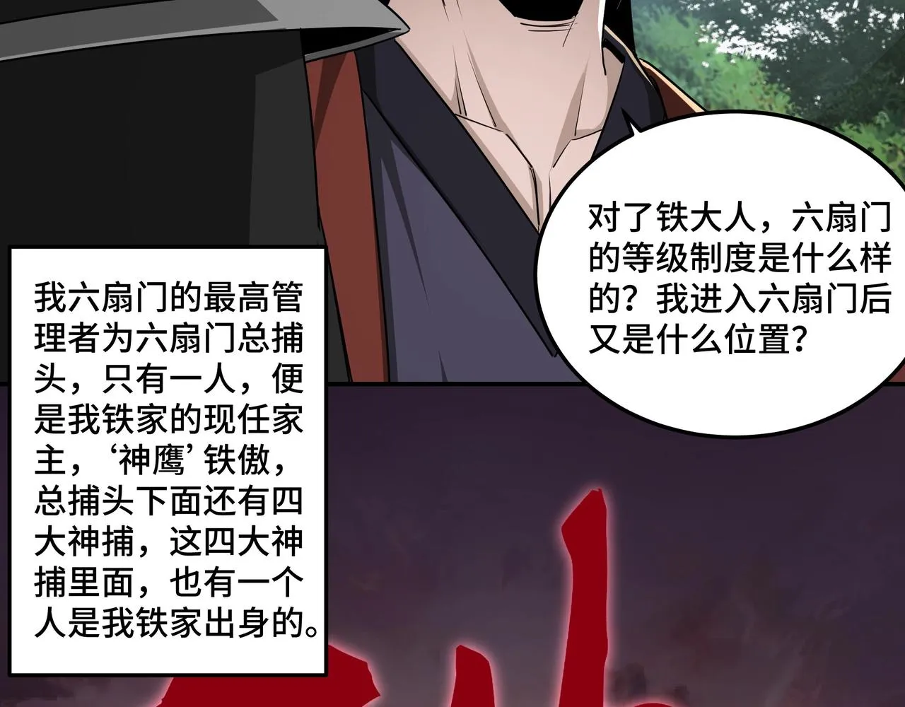 第56话 追风巡捕 第13页