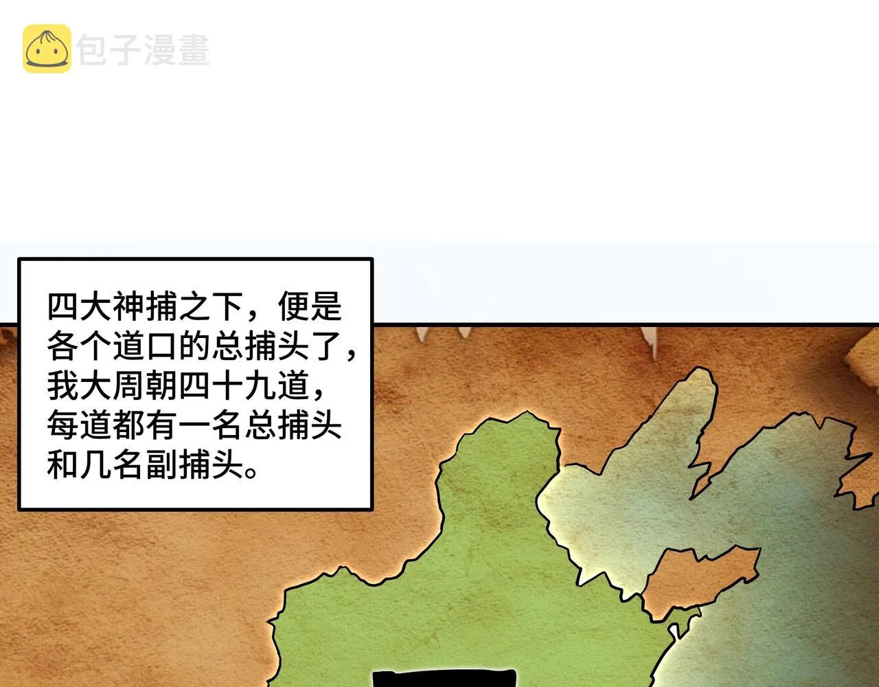 第56话 追风巡捕 第18页