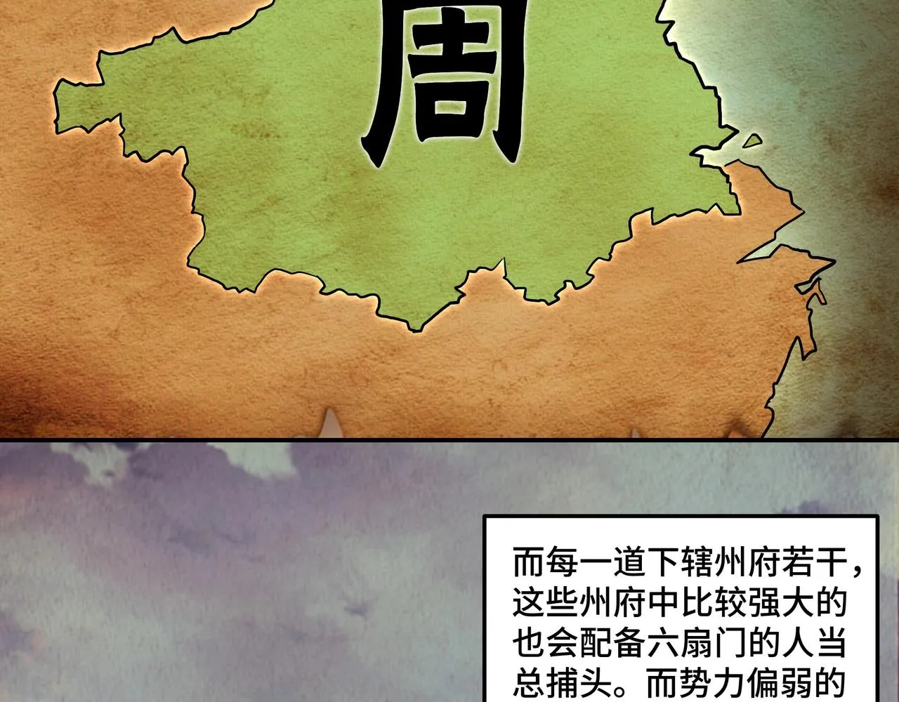 第56话 追风巡捕 第19页