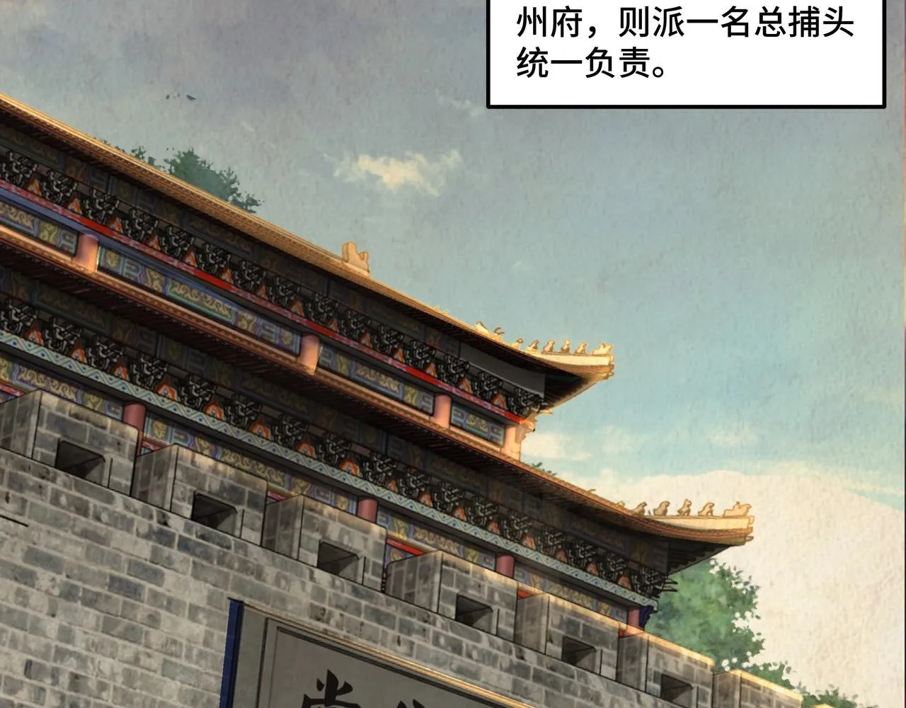 第56话 追风巡捕 第20页