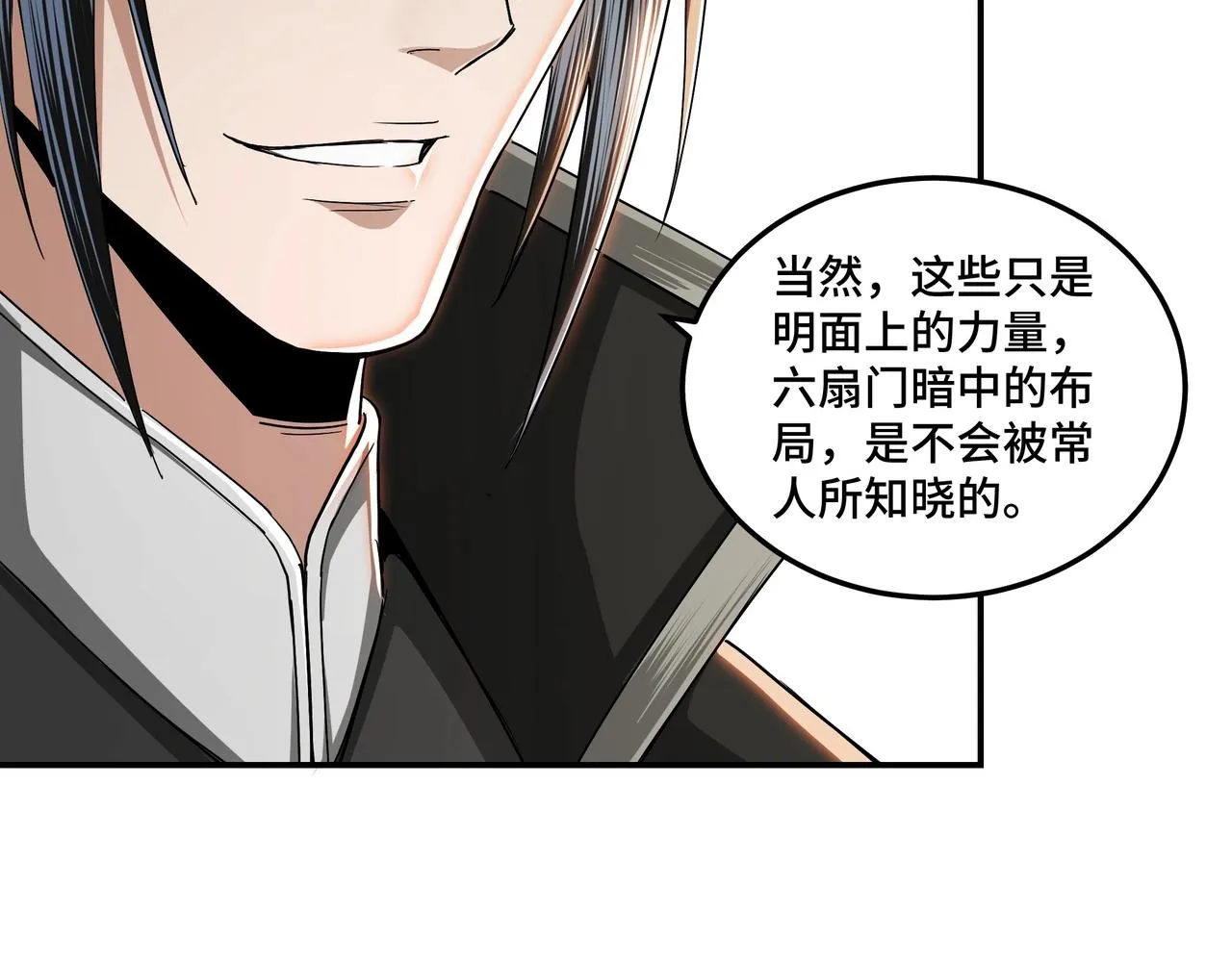 第56话 追风巡捕 第23页