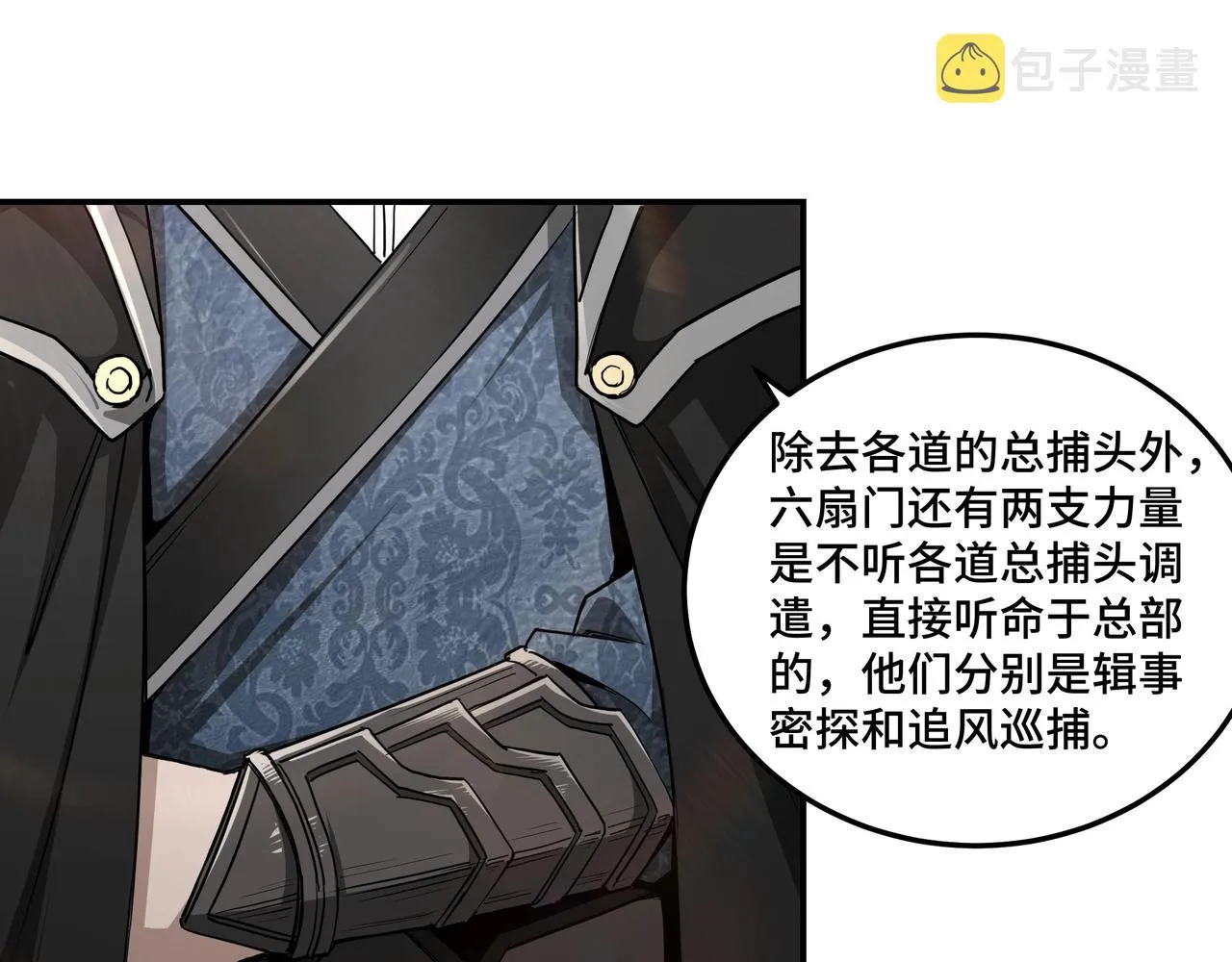 第56话 追风巡捕 第27页