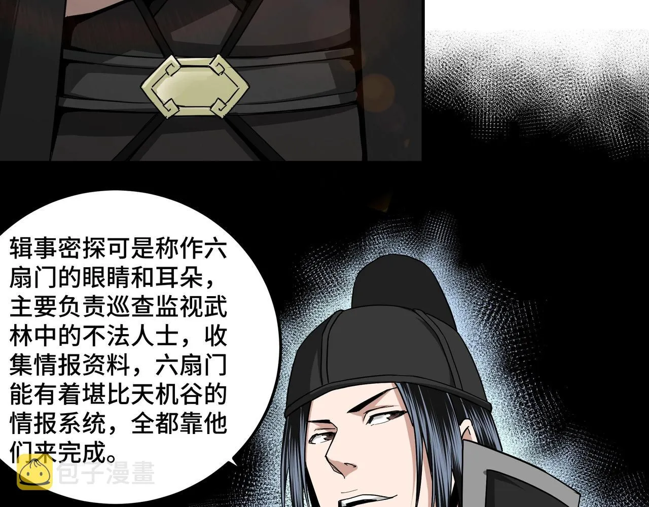 第56话 追风巡捕 第28页