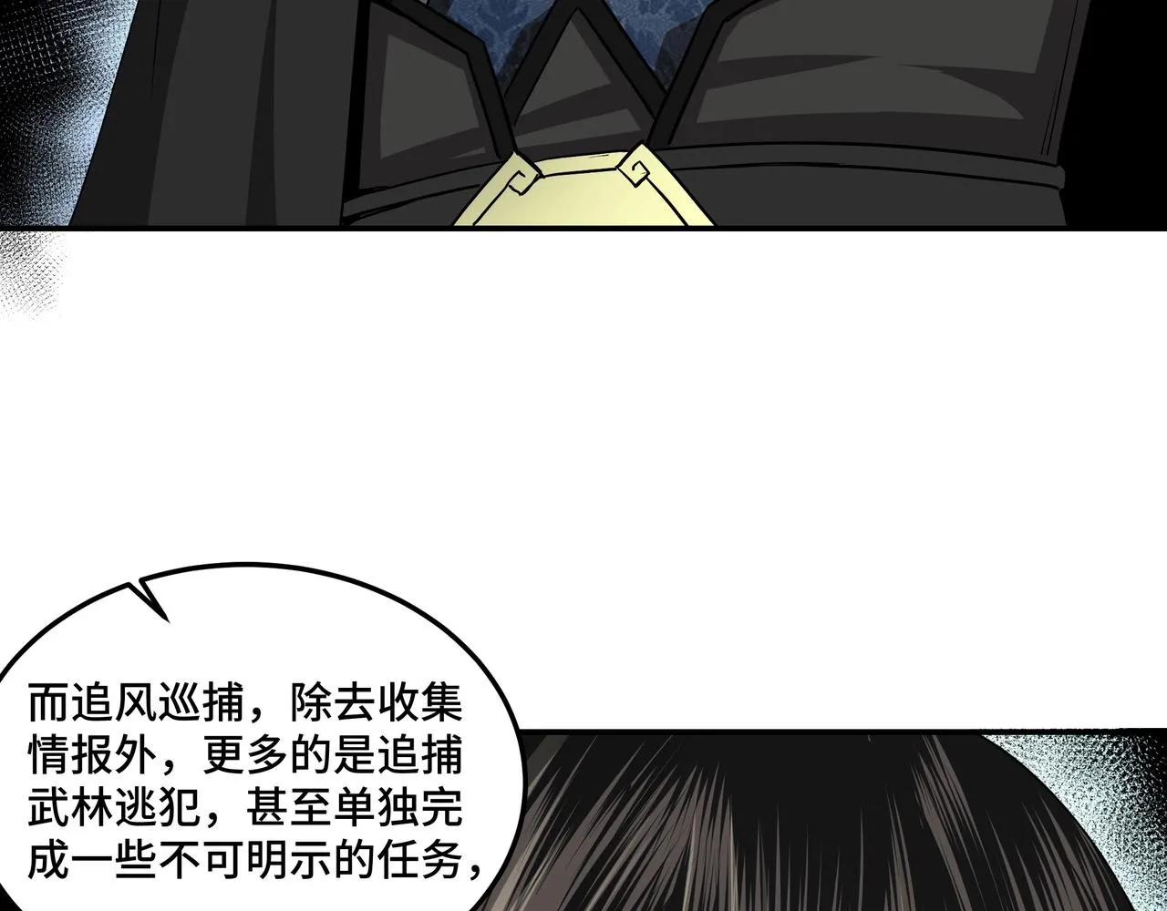 第56话 追风巡捕 第30页