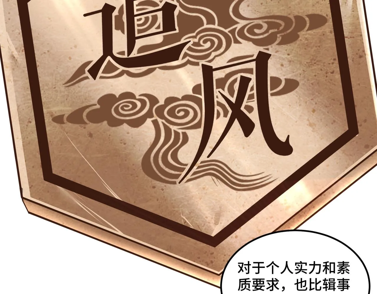 第56话 追风巡捕 第33页