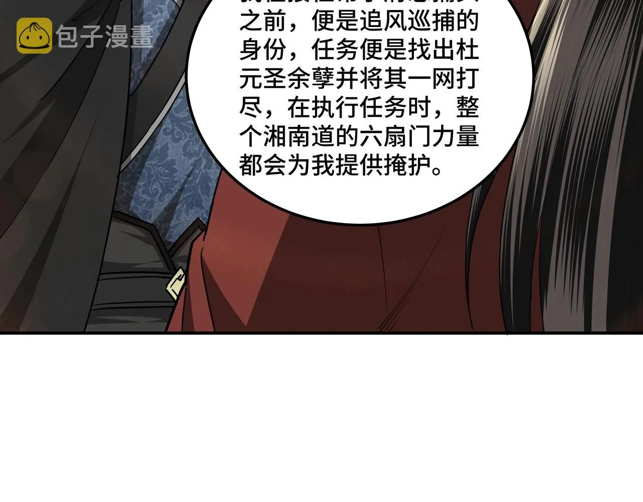 第56话 追风巡捕 第35页