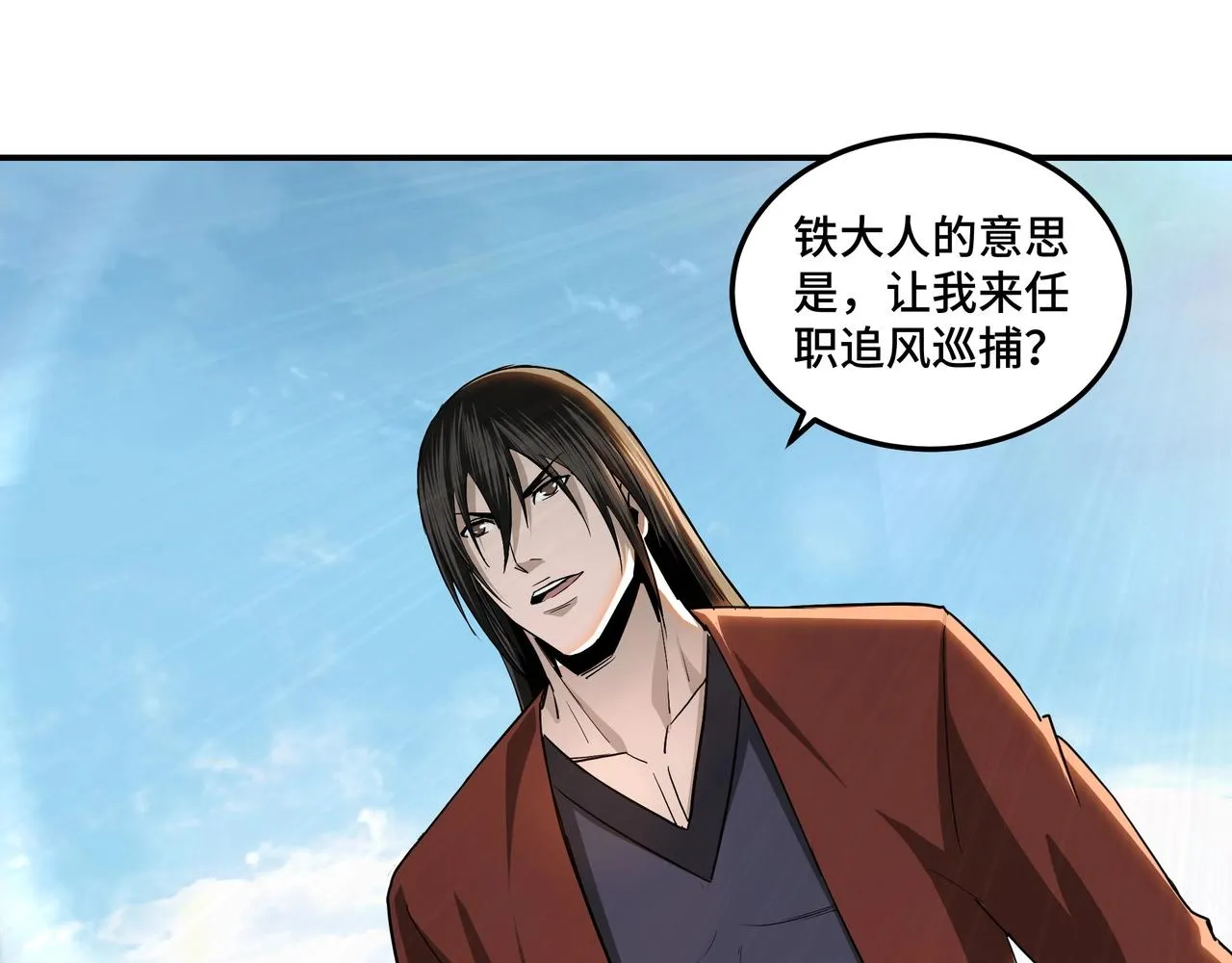 第56话 追风巡捕 第37页