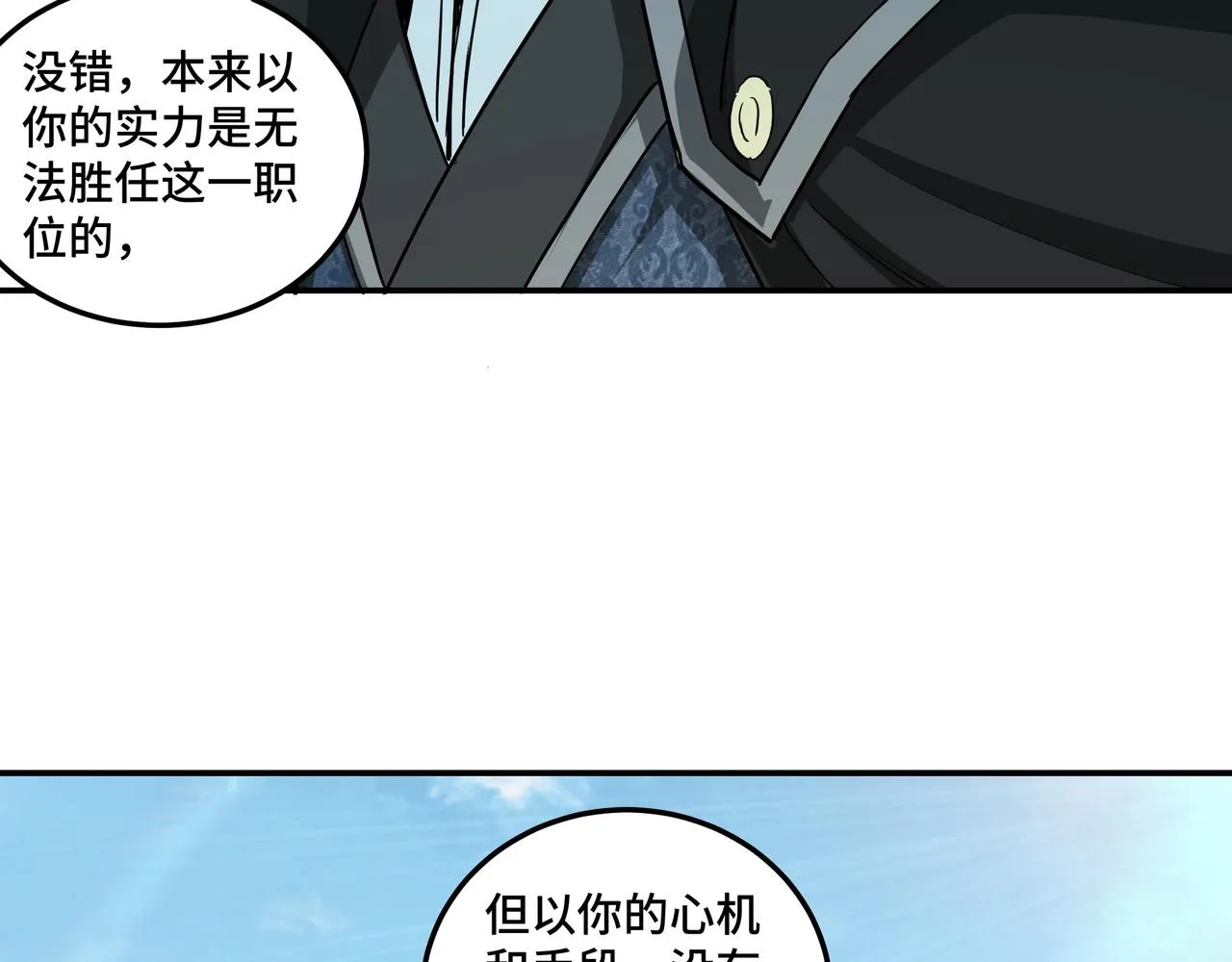 第56话 追风巡捕 第40页