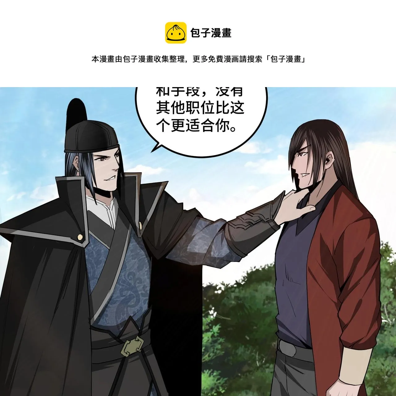 第56话 追风巡捕 第41页